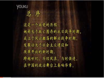 《為了民主與科學(xué)》 第一集 激流勇聚(一)