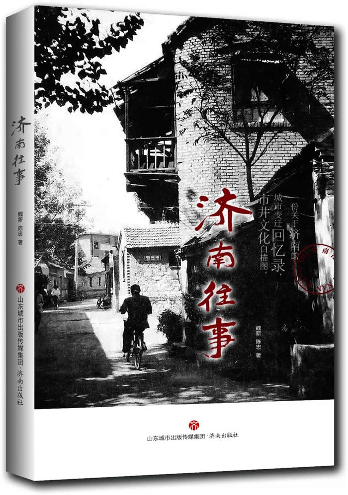 濟(jì)南往事.jpg