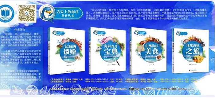 0111周德慶任總主編的舌尖上的海洋科普叢書首發(fā).png