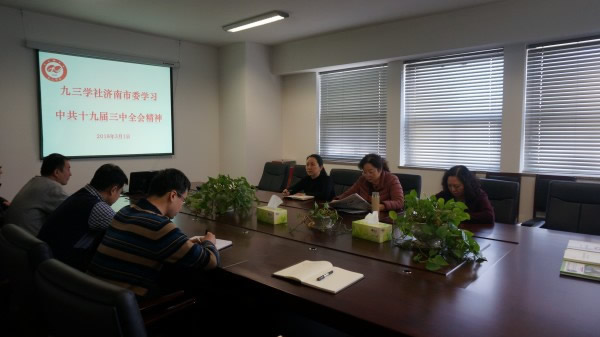 180301學(xué)習(xí)十九屆三中全會(huì).JPG