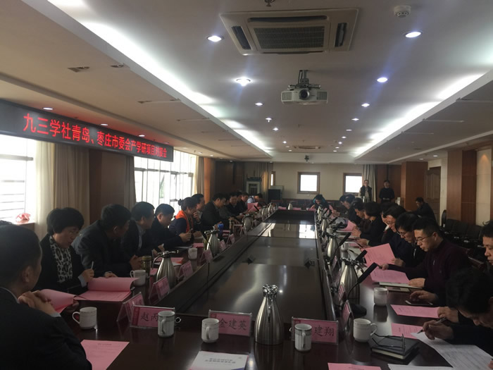 0313九三學(xué)社青島棗莊兩地開展產(chǎn)學(xué)研項目對接1.jpg